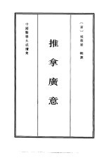 中国医学大成续集  42  针灸 封面