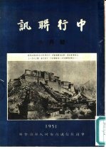 中行联讯  六月号 封面