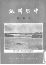 中行联讯  七月号 封面