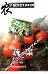 蔬菜加工 封面