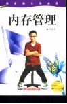 内存管理 封面