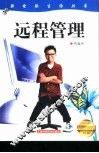 远程管理 封面
