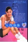 女性身体的奥秘 封面