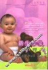 新生宝宝护理 封面