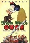 白雪公主 封面