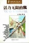 活力无限的我 封面