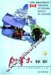 加拿大掠影  4 封面