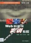 Web数据库实训教程 封面