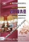 餐厅服务员  技师技能  高级技师技能 封面