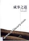 成事之道 封面