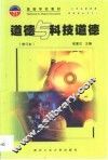 道德与科技道德 封面