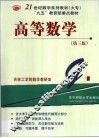 高等数学 封面