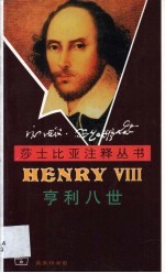 亨利八世  英语读物 封面