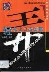 轻松上口成语集 电子书封面