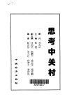 思考中关村 封面