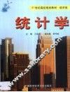 统计学 封面