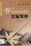 文秘写作 封面