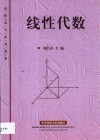 线性代数 封面