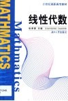 线性代数 封面