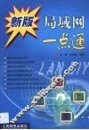 新版局域网一点通 封面