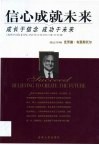 信心成就未来  成长于信念，  成功于未来 封面