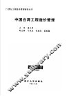 中国台湾工程造价管理 封面