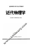 近代物理学 封面