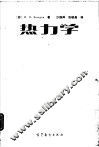热力学 封面