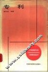 专利 封面