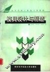 模具设计与制造 封面