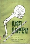 机构和机械手分析 封面