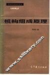 机构组成原理 封面