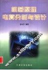 机械原理电算分析与设计 封面