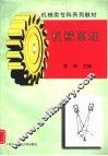 机械原理 封面