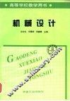 机械设计 封面