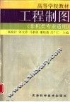 工程制图 封面