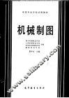 机械制图 封面