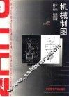 机械制图 封面