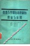 供热与空调自动控制的理论与应用 封面
