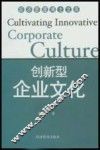 创新型企业文化 封面