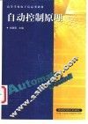 自动控制原理 封面