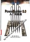PowerBuilder 8.0入门与提高 封面