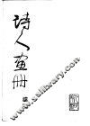 诗人画册 封面