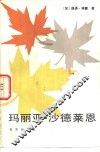 玛丽亚·沙德莱恩 封面