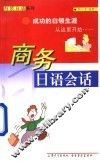 商务日语会话 封面