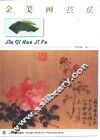 金笺画技法 封面