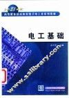 电工基础 封面