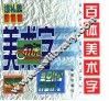 百体美术字 封面