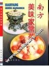 南方美味家常菜 封面