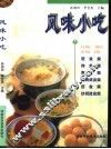 风味小吃 封面